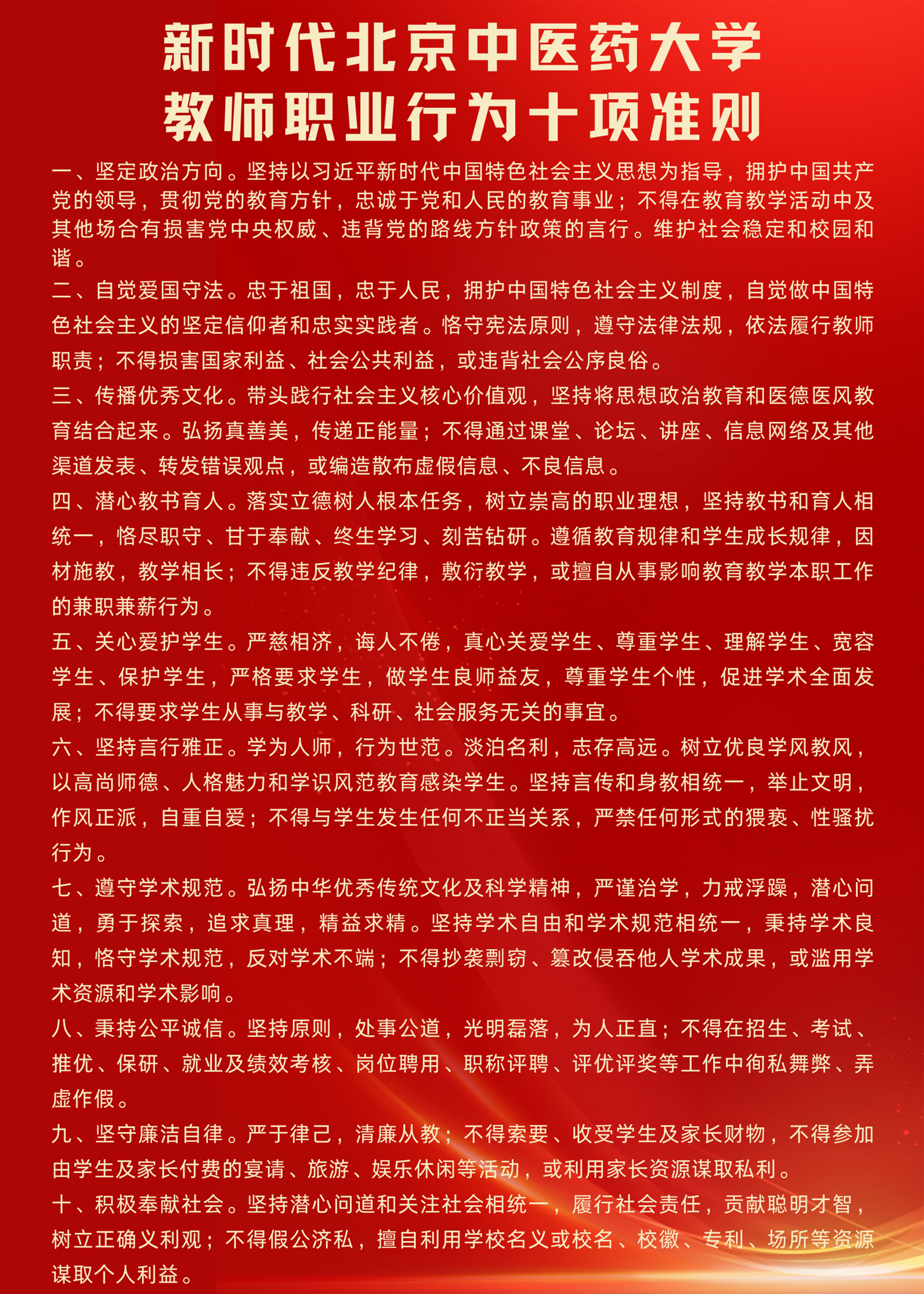十项准则.png